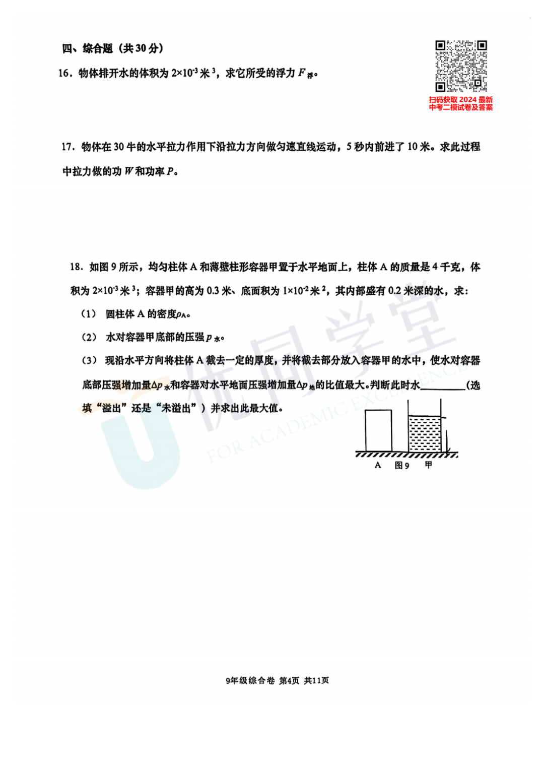 2024上海中考二模金山区语文、英语、物化跨学科试卷及答案 第18张