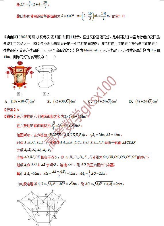 高考数学基础知识点拨(思维导图+知识梳理)D13 第10张