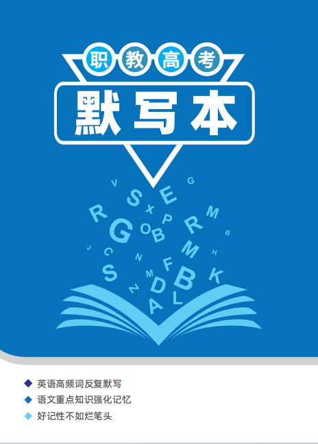 【提分宝典】经途职考高职高考高端精英班强势上线! 第27张