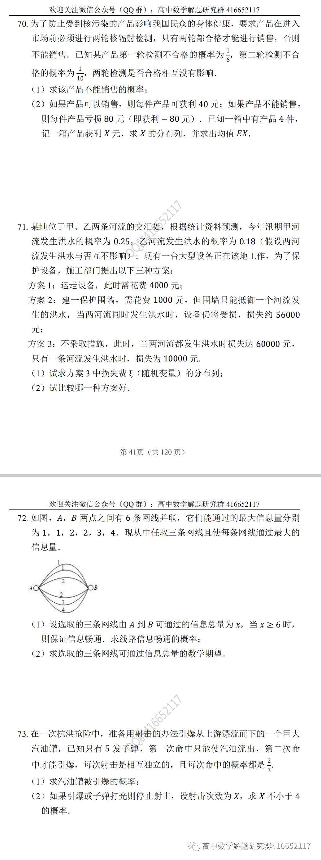 高考押题:概率 第27张