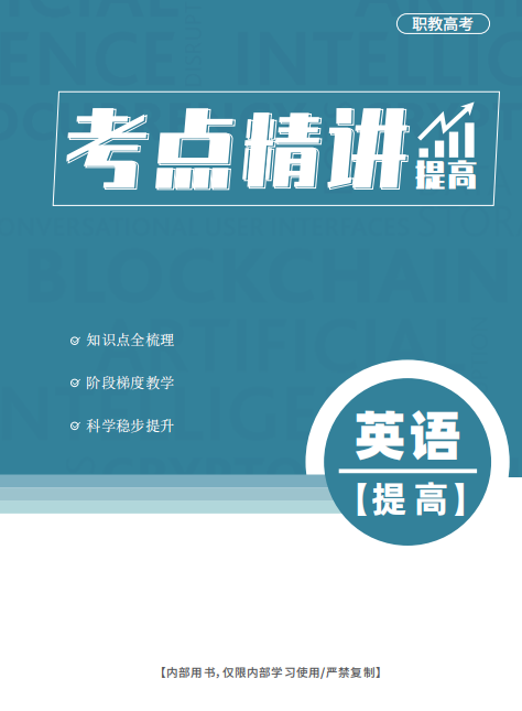 【提分宝典】经途职考高职高考高端精英班强势上线! 第26张