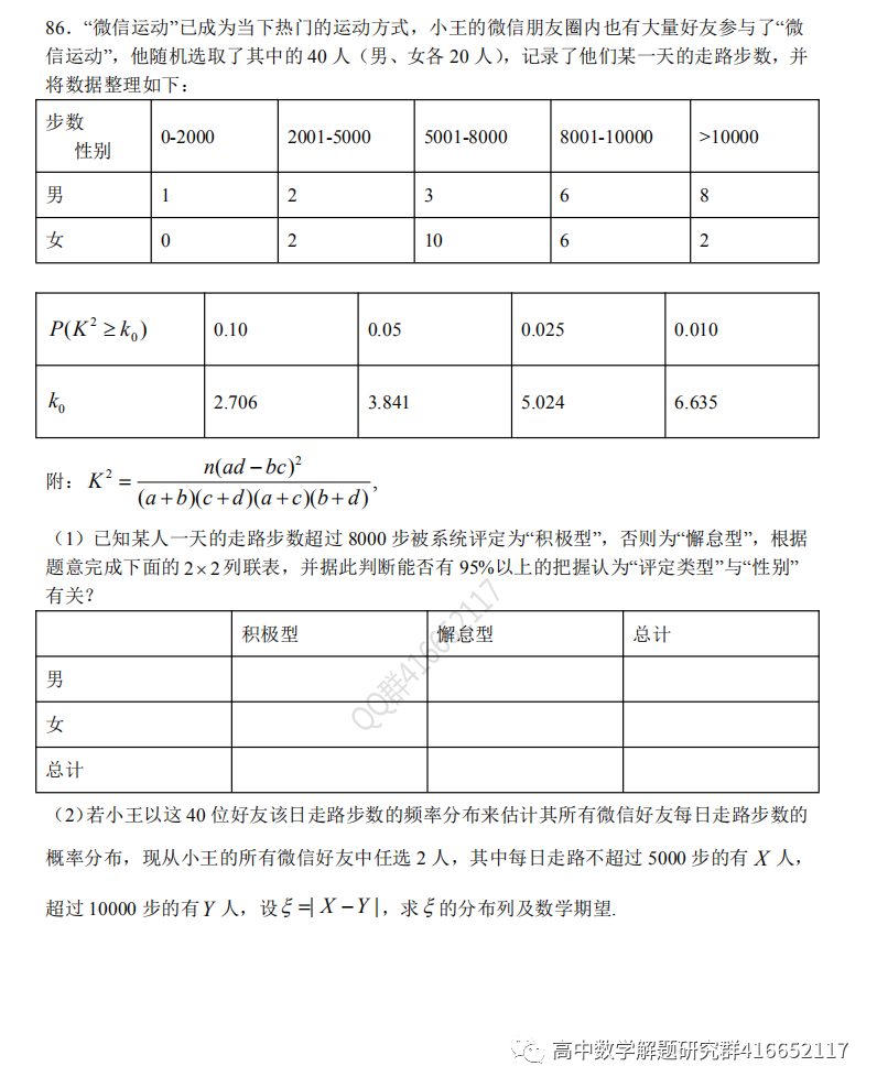 高考押题:统计 第50张