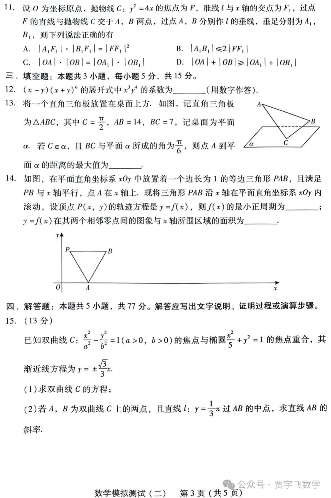 2024高考数学好卷分享122-广东省2024届高三高考模拟测试(二) 第4张