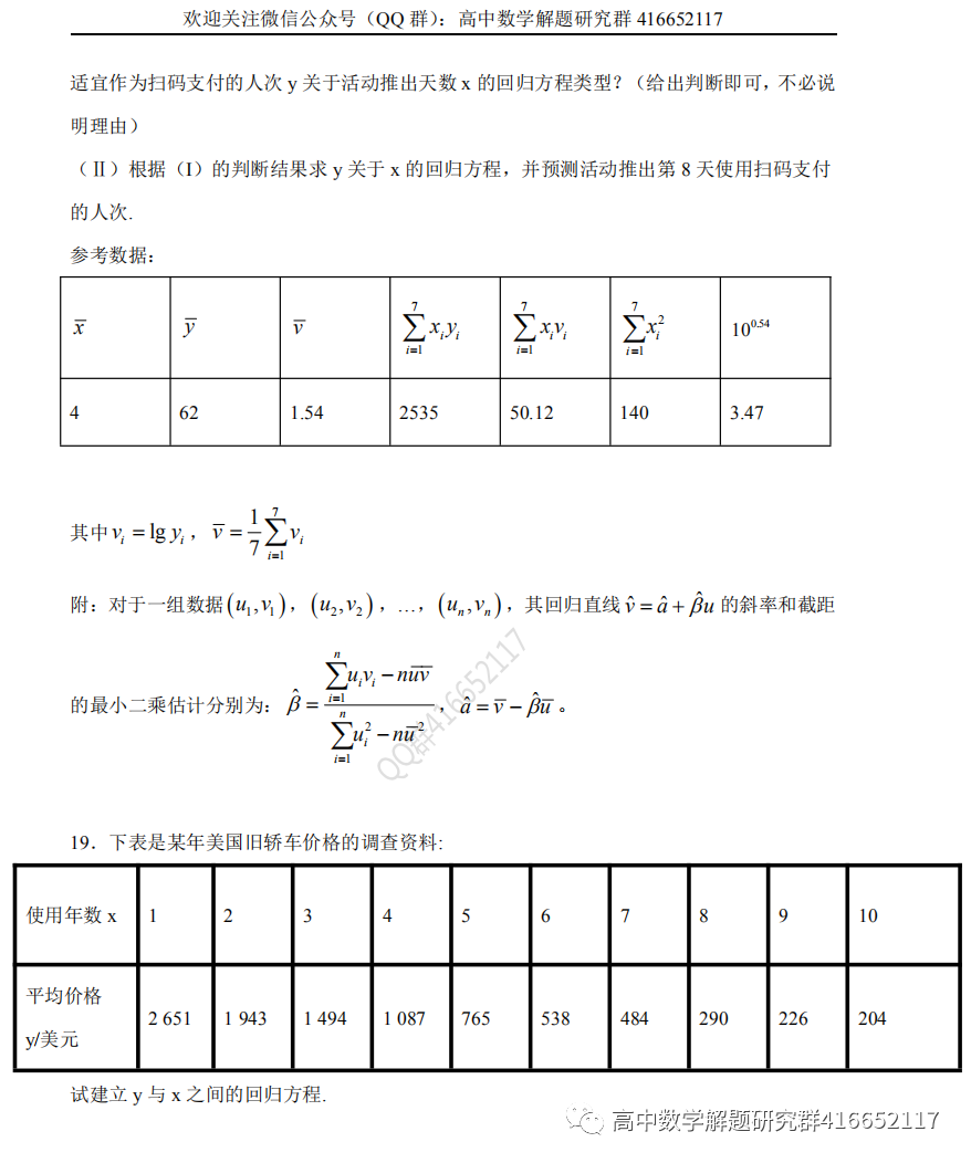 高考押题:统计 第10张