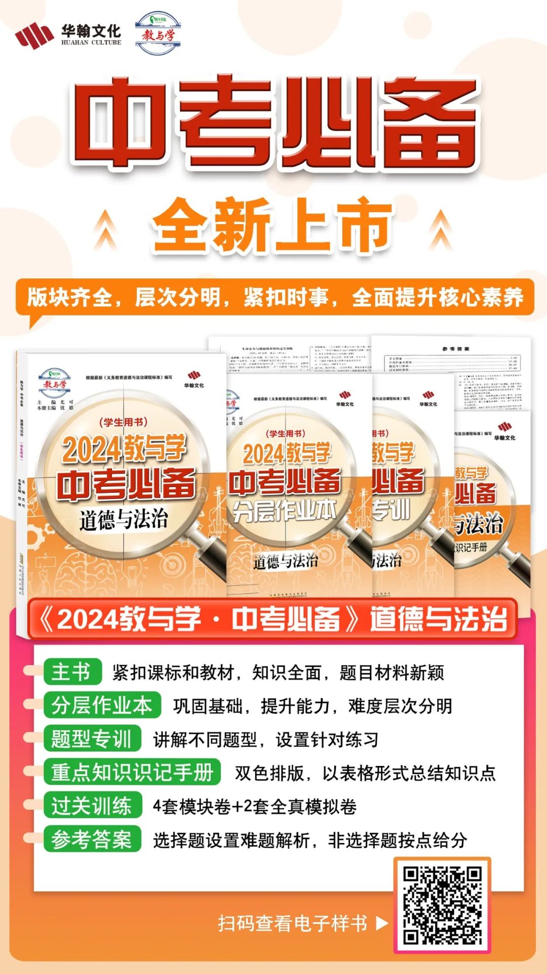 【中考道德与法治】重点问题专题复习:关于坚持党的领导、感党恩、跟党走的问题 第5张