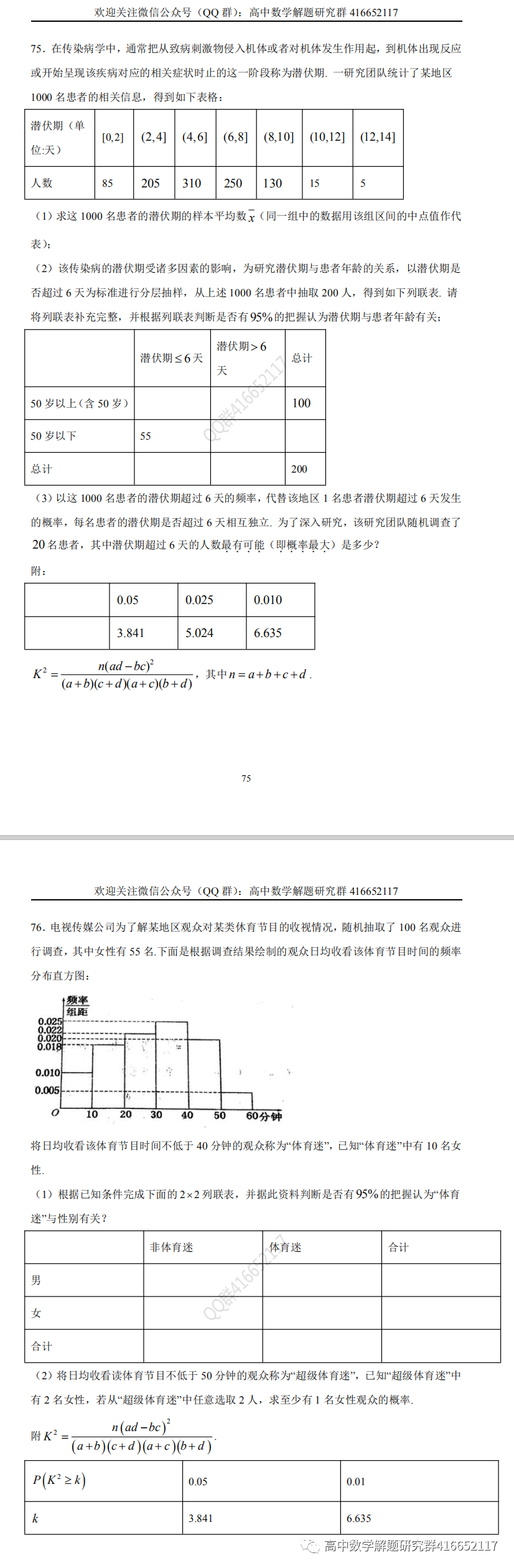 高考押题:统计 第45张