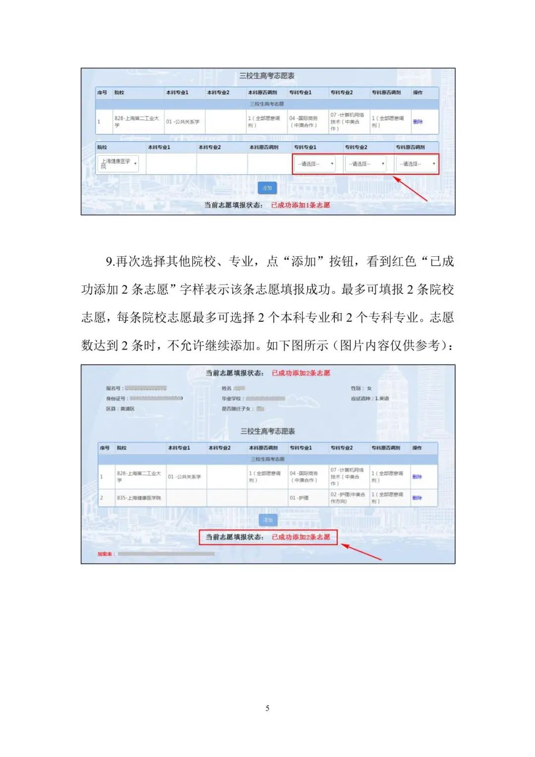 沪才在线|沪2024年三校生高考志愿填报将于本周五9:00开始 第6张