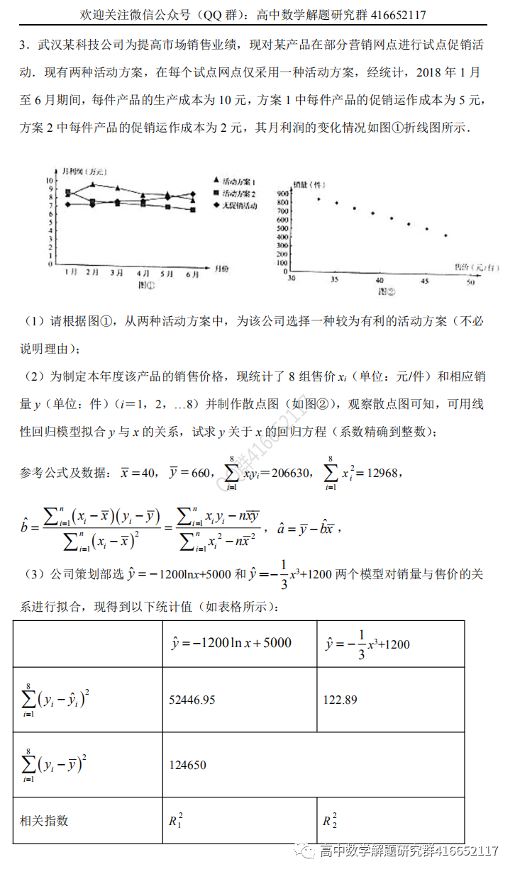 高考押题:统计 第3张