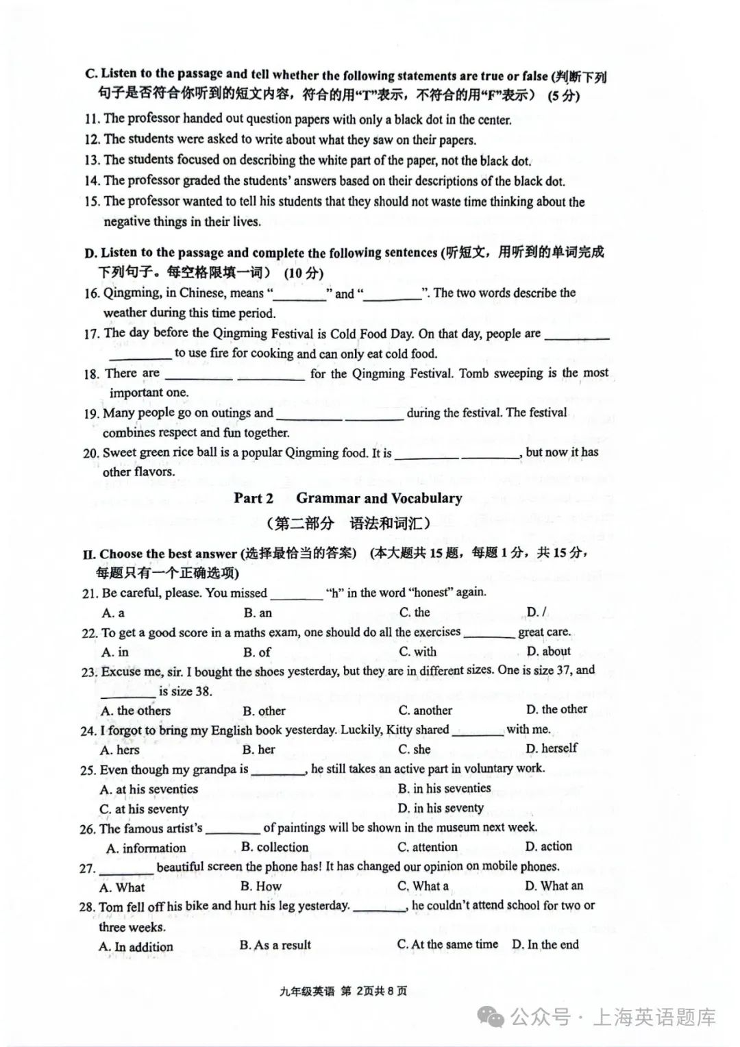 中考 Test|2024年奉贤区中考英语二模试卷 第4张