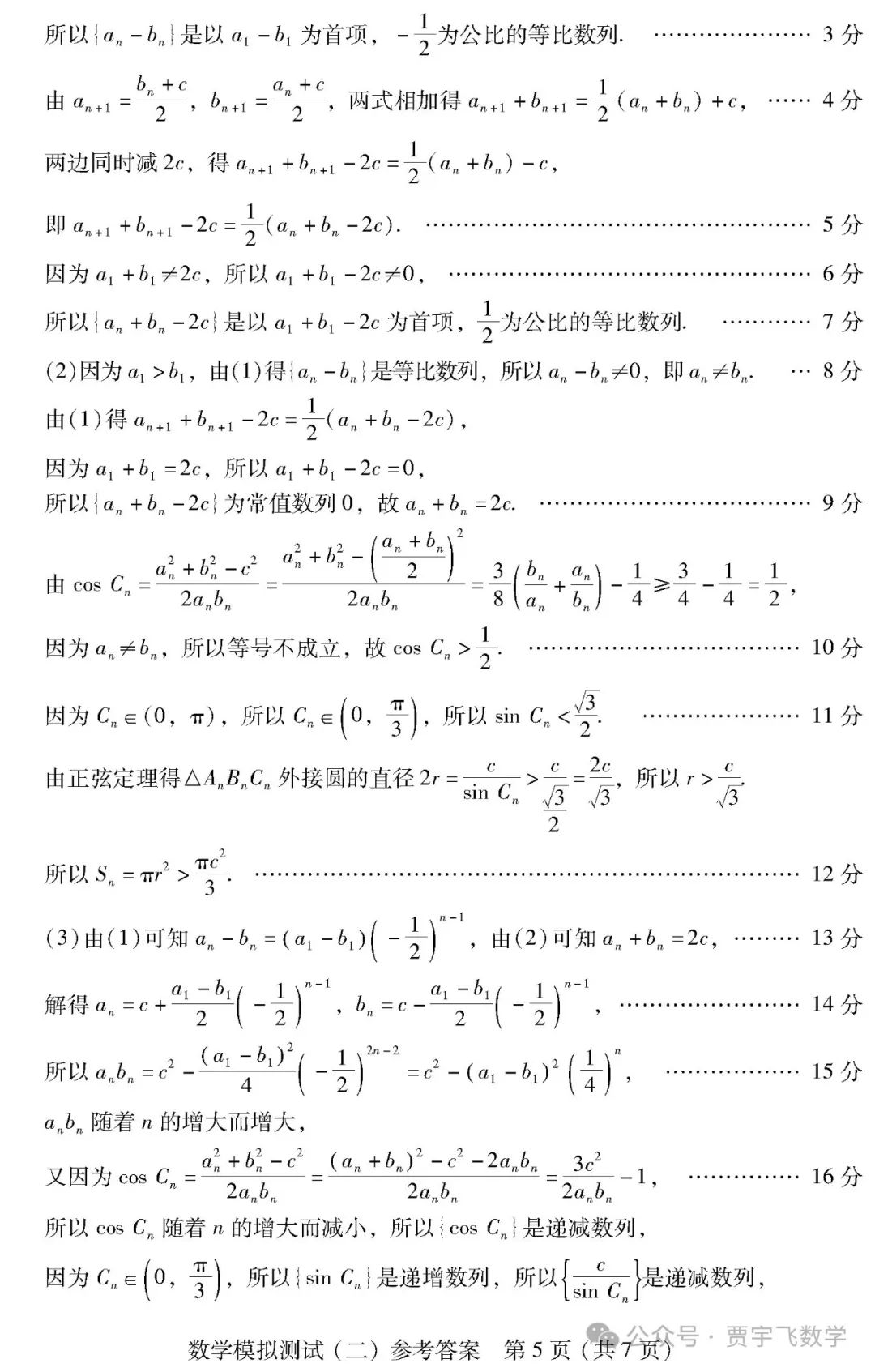 2024高考数学好卷分享122-广东省2024届高三高考模拟测试(二) 第11张