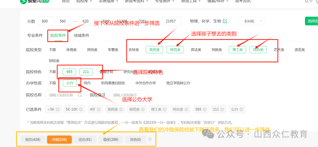 高考志愿填报如何报志愿?AI高考志愿填报模拟流程图解超详细,建议收藏~ 第6张