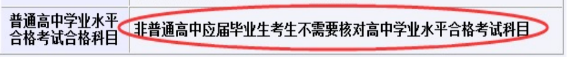 4月19日截止!2024山东高考等级考科目选报、高考缴费详细流程(附问题答疑) 第10张