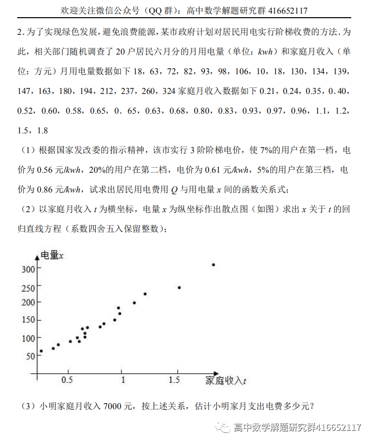 高考押题:统计 第2张