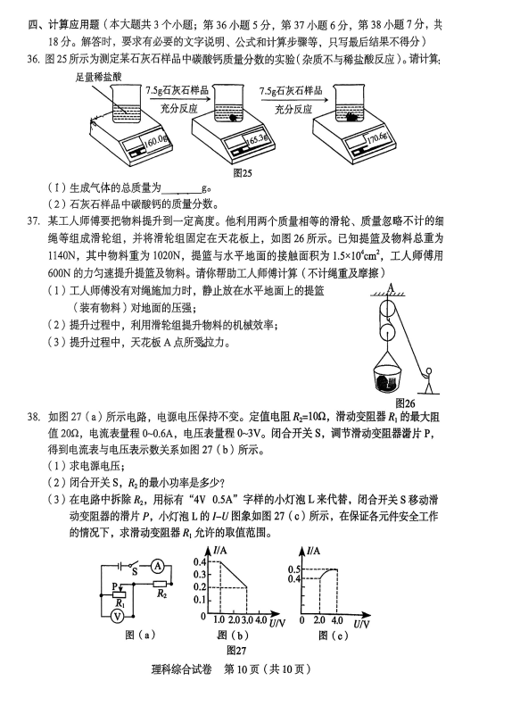 【中考理综模拟卷】2024年石家庄市新华区中考一模理综试卷(含答案) 第10张