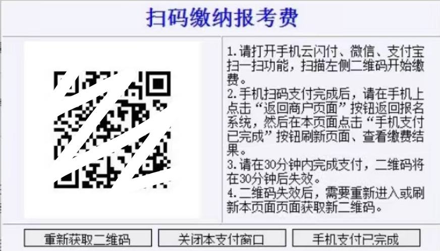 4月19日截止!2024山东高考等级考科目选报、高考缴费详细流程(附问题答疑) 第21张