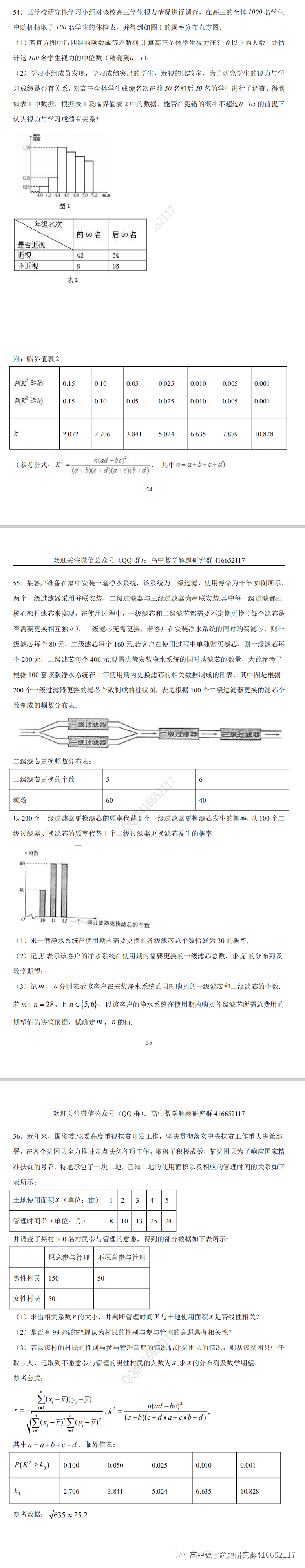 高考押题:统计 第31张