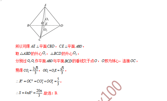 高考数学基础知识点拨(思维导图+知识梳理)D13 第29张