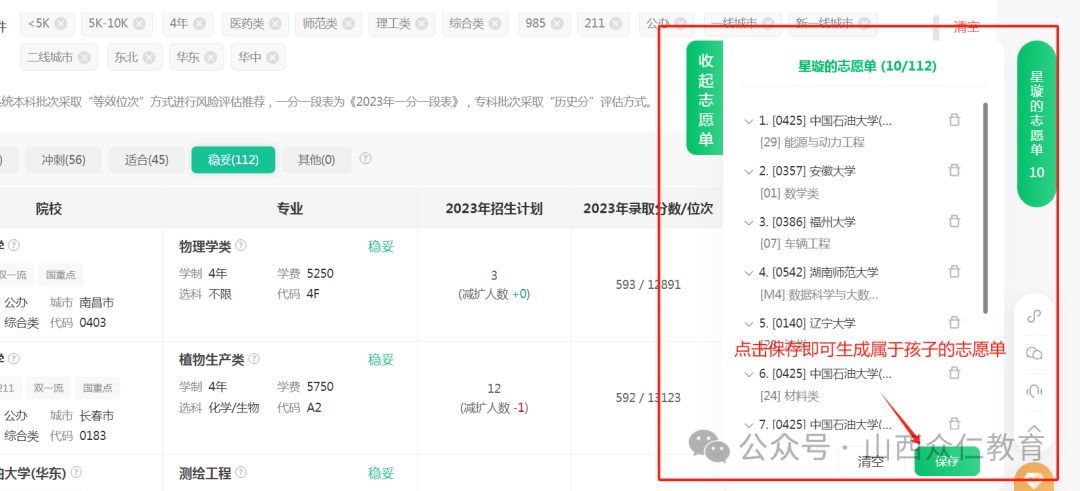 高考志愿填报如何报志愿?AI高考志愿填报模拟流程图解超详细,建议收藏~ 第14张