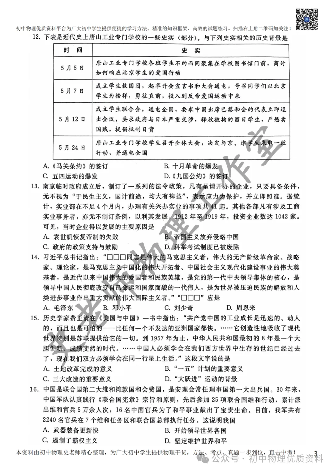 2024.4邢台一模中考模拟语文理综文综卷含答案 第36张