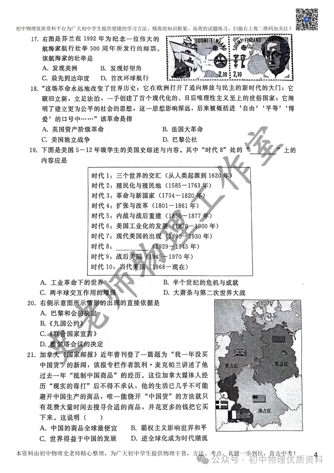 2024.4邢台一模中考模拟语文理综文综卷含答案 第37张