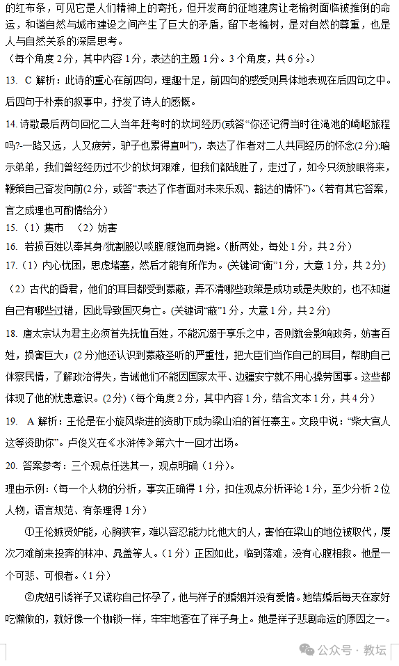 2024中考·湘潭联考丨语文参考答案 第4张