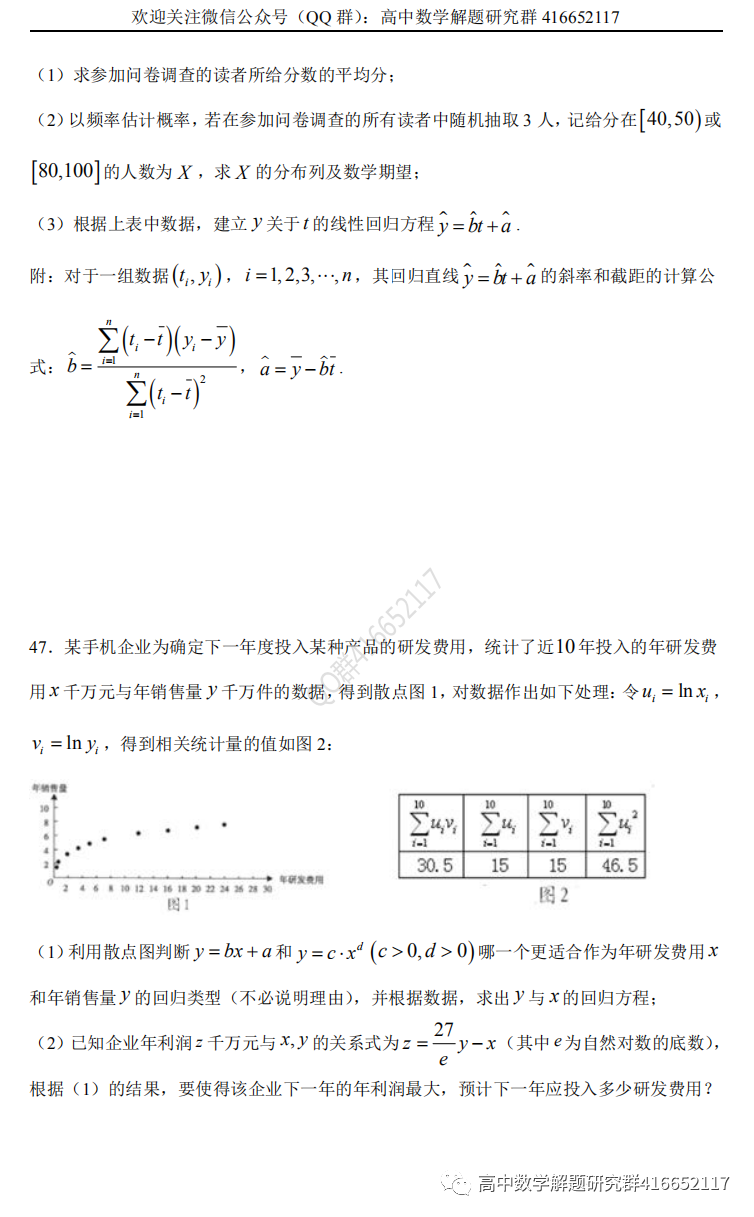 高考押题:统计 第26张