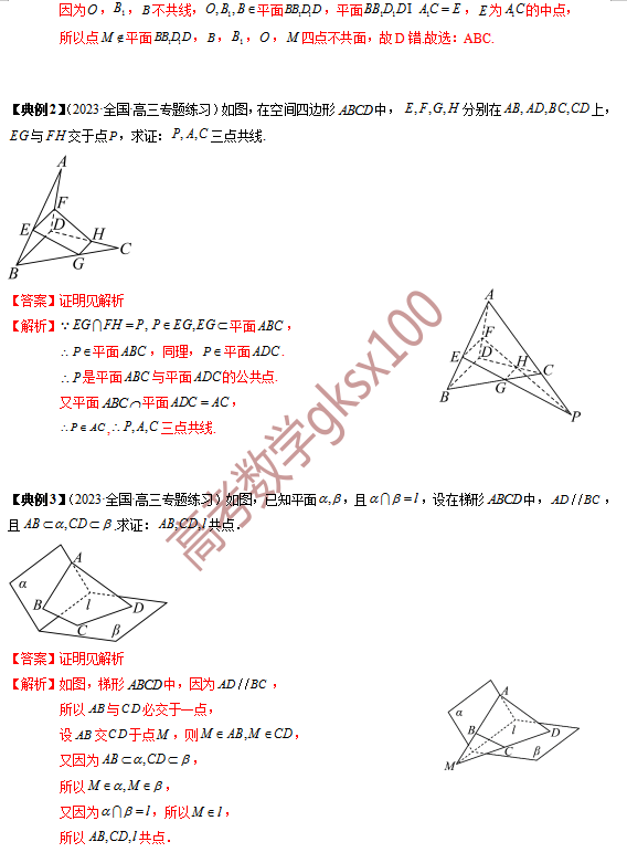 高考数学基础知识点拨(思维导图+知识梳理)D13 第15张