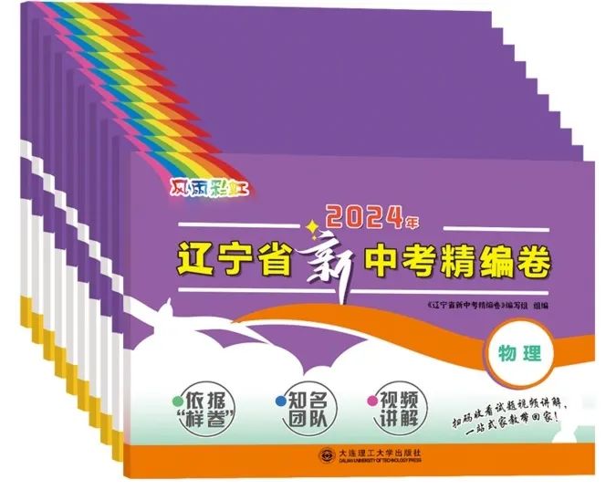 中考冲刺,决胜一击丨2024年辽宁省新中考精编卷 第2张