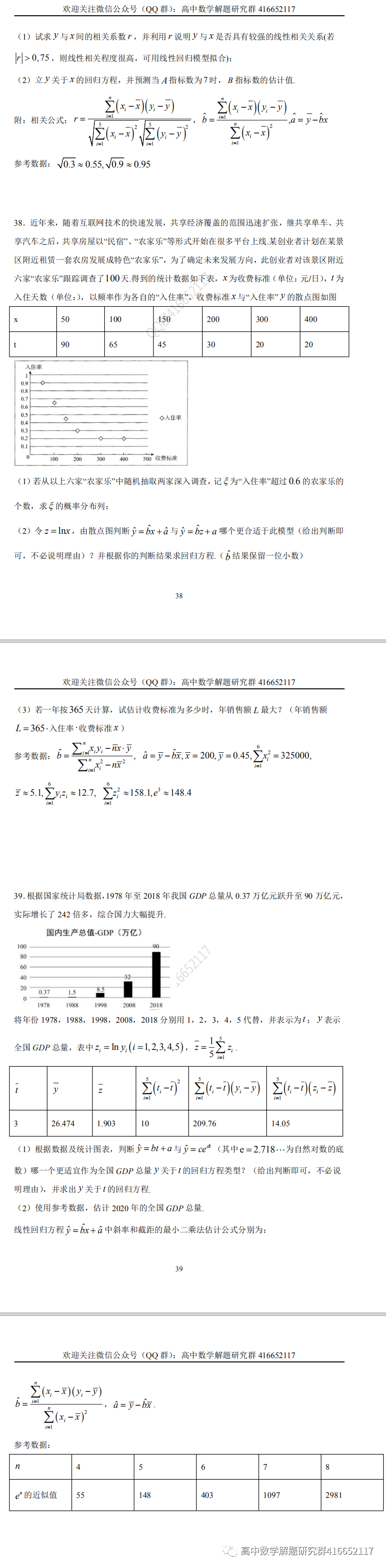 高考押题:统计 第20张