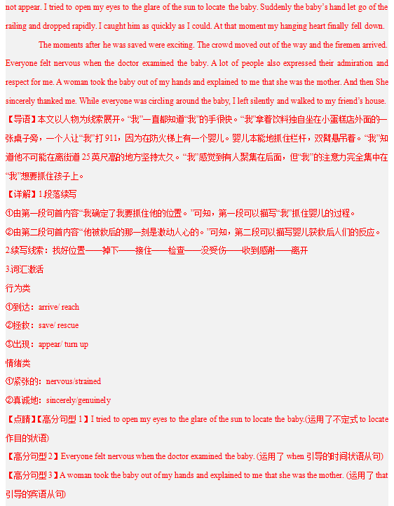 2024年高考英语大题突破—读后续写 第9张