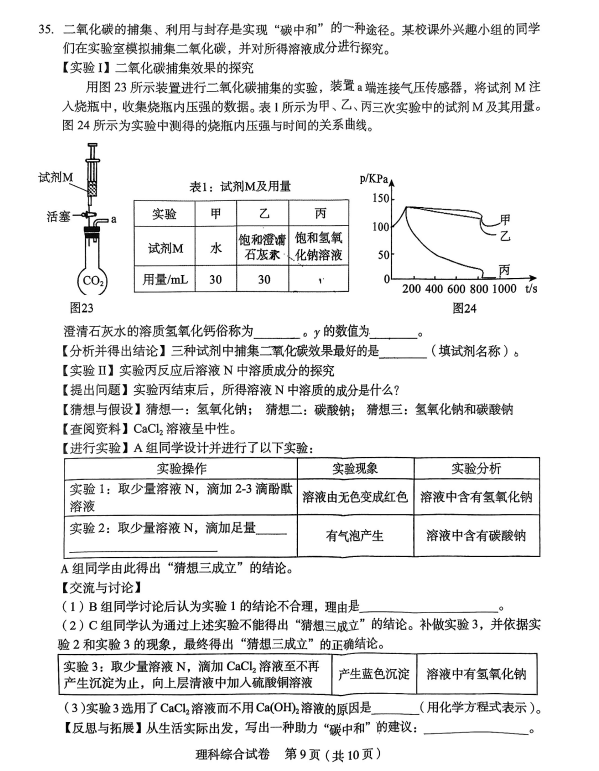 【中考理综模拟卷】2024年石家庄市新华区中考一模理综试卷(含答案) 第9张