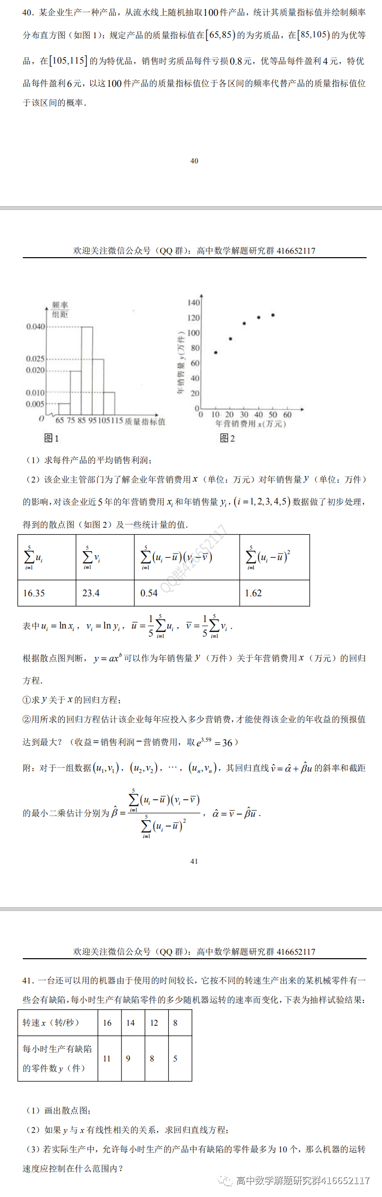 高考押题:统计 第21张