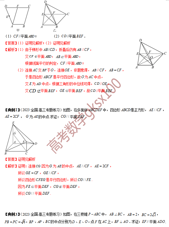 高考数学基础知识点拨(思维导图+知识梳理)D13 第19张