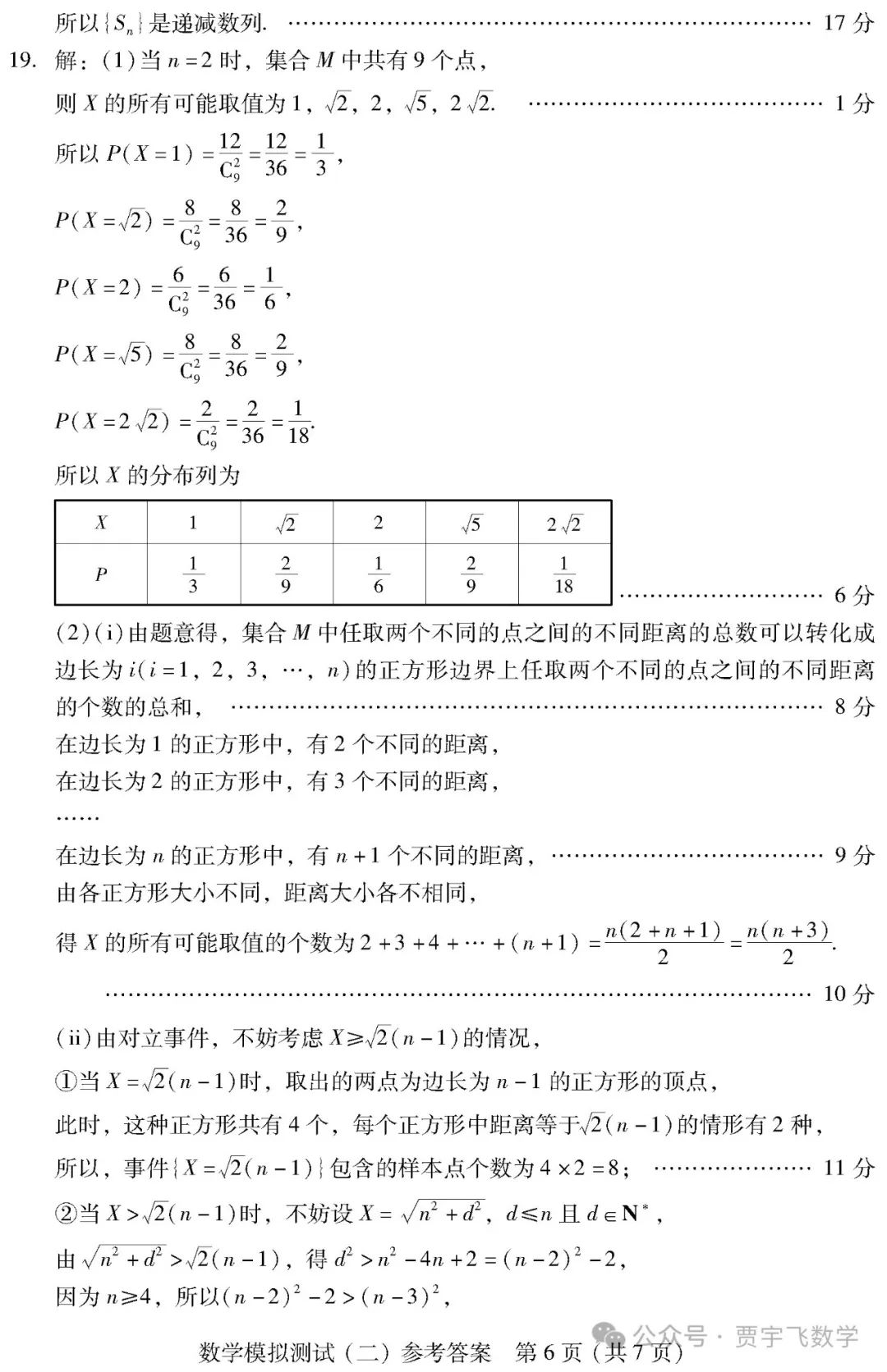 2024高考数学好卷分享122-广东省2024届高三高考模拟测试(二) 第12张