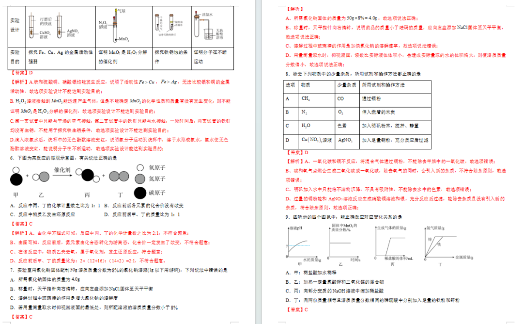 【资料分享】中考倒计时70天!名师整理的这些模拟卷你都做过吗? 第8张