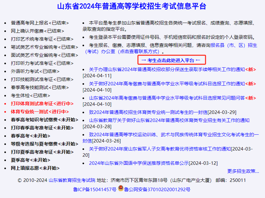 4月19日截止!2024山东高考等级考科目选报、高考缴费详细流程(附问题答疑) 第4张