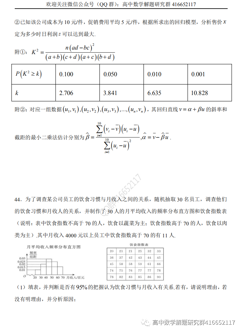 高考押题:统计 第24张