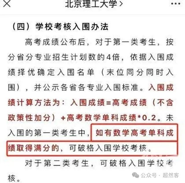 高考强基计划迎来重大变化:数学145以上,可被985高校破格录取? 第4张