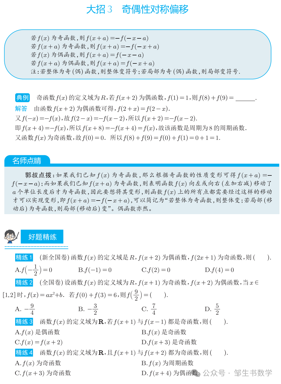 高考数学解题大招 第7张