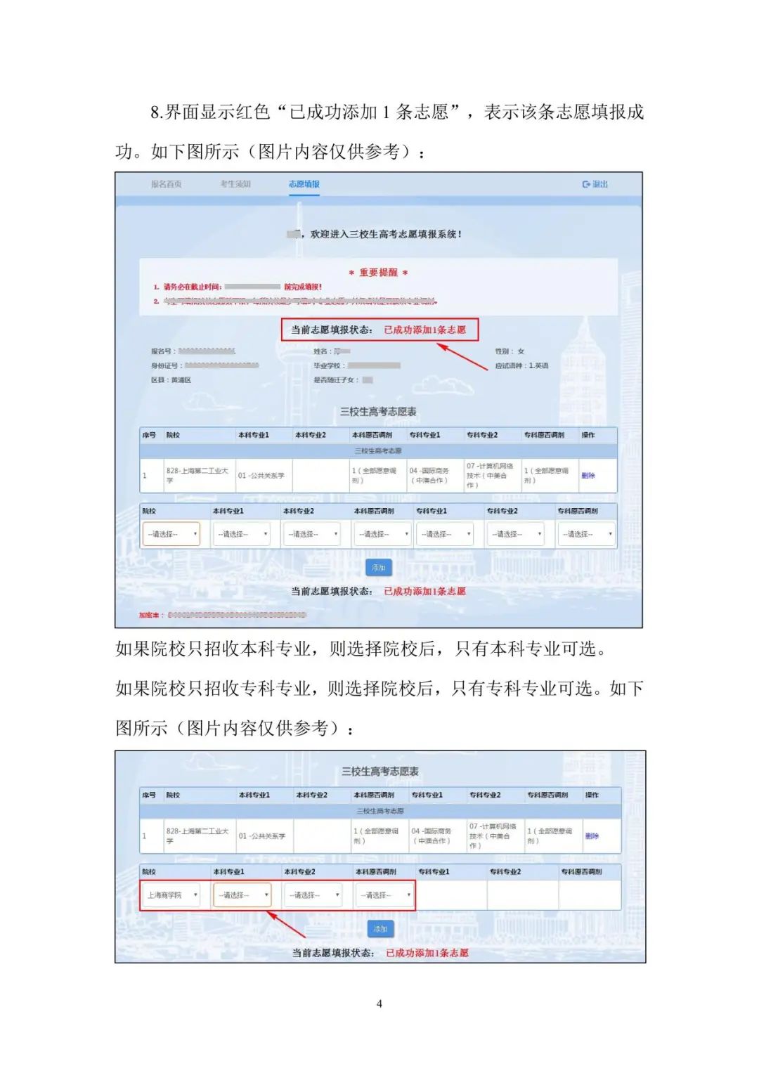 沪才在线|沪2024年三校生高考志愿填报将于本周五9:00开始 第5张