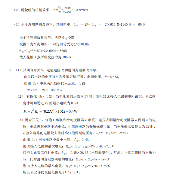 【中考理综模拟卷】2024年石家庄市新华区中考一模理综试卷(含答案) 第12张