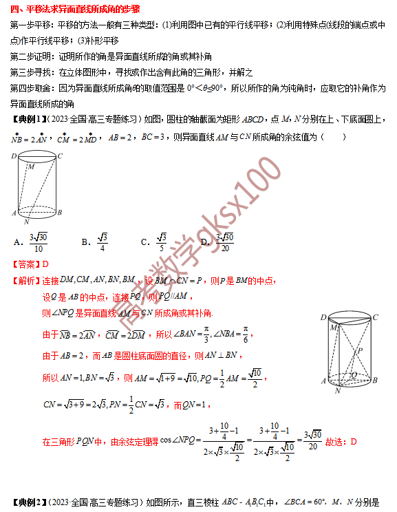 高考数学基础知识点拨(思维导图+知识梳理)D13 第16张