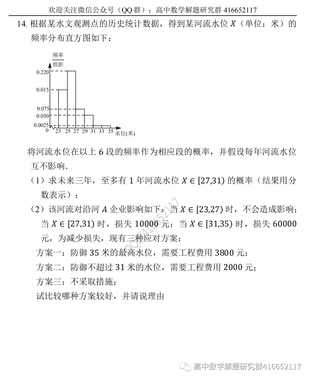 高考押题:概率 第5张