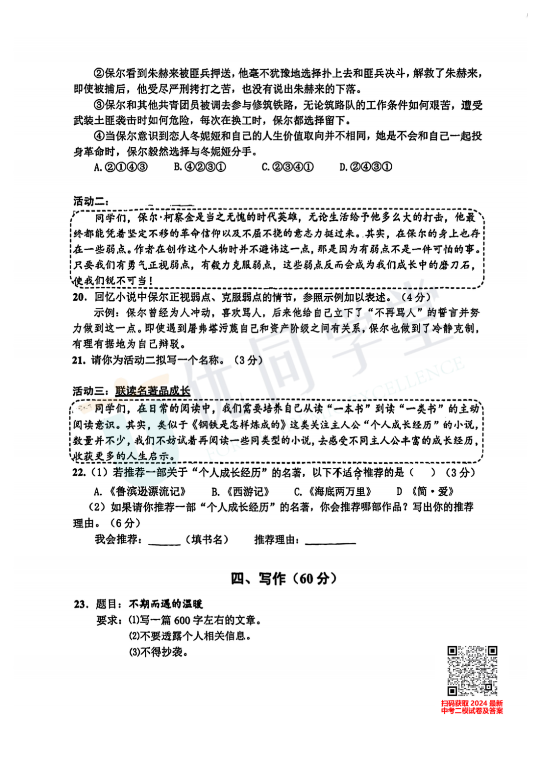 2024上海中考二模金山区语文、英语、物化跨学科试卷及答案 第6张