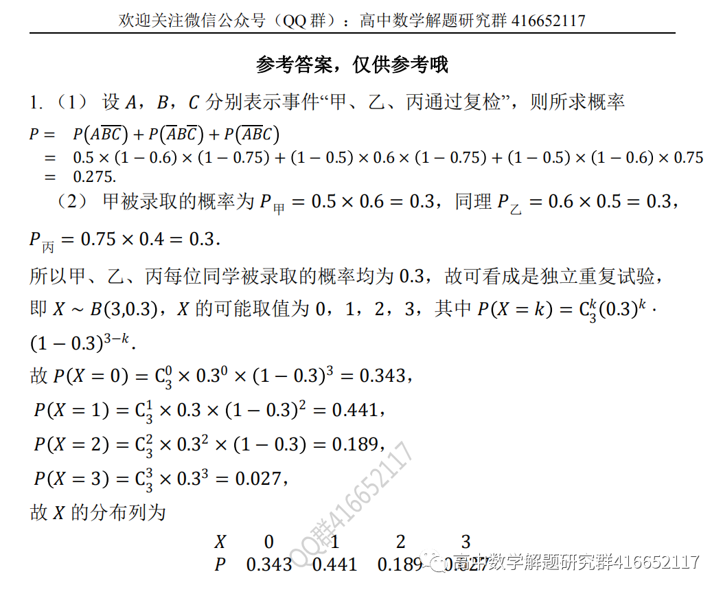 高考押题:概率 第33张