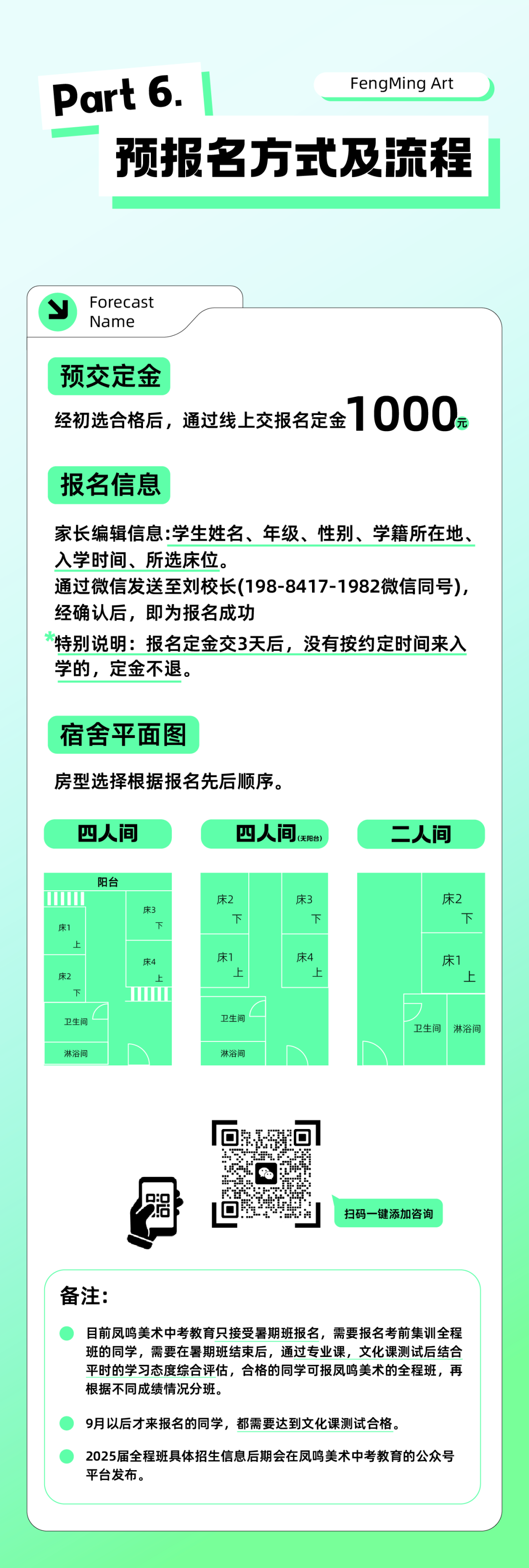 启航新篇,梦绘未来 I 凤鸣美术中考2025届【美院附中暑假班】预报名已开启! 第8张