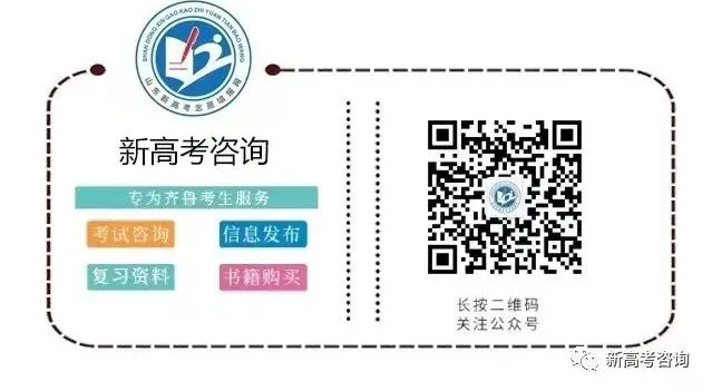 4月19日截止!2024山东高考等级考科目选报、高考缴费详细流程(附问题答疑) 第23张