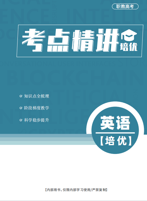 【提分宝典】经途职考高职高考高端精英班强势上线! 第23张