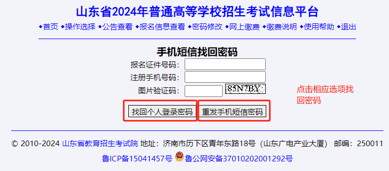 4月19日截止!2024山东高考等级考科目选报、高考缴费详细流程(附问题答疑) 第8张