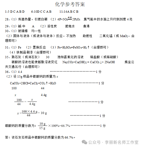 【中考理综模拟卷】2024年石家庄市新华区中考一模理综试卷(含答案) 第13张